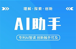 大為全球?qū)＠麛?shù)據(jù)庫AI助手震撼發(fā)布，專利AI智讀，創(chuàng)新觸手可及（文末留言有獎）