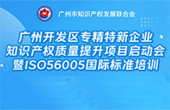 想深入了解ISO56005？11月16日，來(lái)這場(chǎng)活動(dòng)就對(duì)了