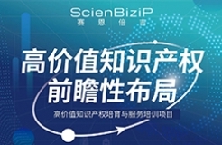 11月24日！《高價(jià)值知識(shí)產(chǎn)權(quán)培育與服務(wù)培訓(xùn)》線上線下同步開展