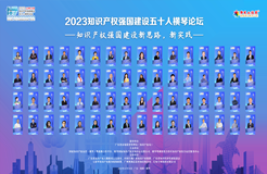 2023知識(shí)產(chǎn)權(quán)強(qiáng)國(guó)建設(shè)五十人橫琴論壇 縱論知識(shí)產(chǎn)權(quán)強(qiáng)國(guó)建設(shè)的新思路、新實(shí)踐