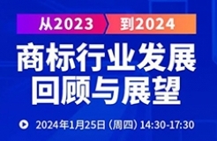 從2023到2024：商標(biāo)行業(yè)發(fā)展回顧與展望！