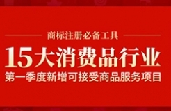 商標(biāo)注冊(cè)必備工具 | 2024年商品分類表已啟用，您所在行業(yè)的商品名稱有哪些變化