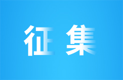 征集！《技術(shù)、專利、標(biāo)準(zhǔn)聯(lián)動工作指南》團(tuán)體標(biāo)準(zhǔn)起草單位