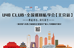 重磅來襲！U40 CLUB全國巡回私享會(huì)等待您的參與！