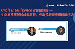 下周二15:00直播！Orbit Intelligence 雙主題特輯——生物和化學領域檢索服務、專利分析和專利價值評估