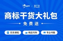 實務課程+精品刊物+專業(yè)書籍！飆局＆知產島聯(lián)合贈禮，助力企業(yè)商標管理