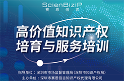 領(lǐng)航定向！聚焦高價值專利全生命管理與海外申請策略