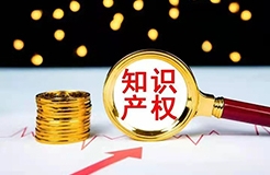 擬獎勵5萬元！這19家企業(yè)擬確定2022年國家知識產(chǎn)權示范優(yōu)勢企業(yè)單位