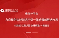 康信IP平臺手機端已上線！一鍵開啟掌上智能商標查詢