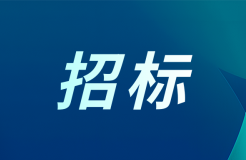 發(fā)明專利最高3900元，實用新型2100元，發(fā)明專利授權(quán)率不低于80%！3家代理機(jī)構(gòu)中標(biāo)