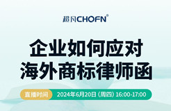 企業(yè)如何應(yīng)對海外商標(biāo)律師函？