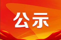 湖北：859家商標(biāo)代理機構(gòu)及1445名從業(yè)人員信用評價結(jié)果公示