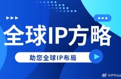 全球IP方略 | 一鍵查收中國臺灣商標加速審查機制！【有獎問答】