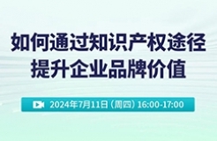 如何通過知識產權途徑提升企業(yè)品牌價值？