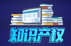 #晨報#美國最新議案：恢復(fù)專利侵權(quán)的禁令救濟(jì)；湖北省數(shù)據(jù)知識產(chǎn)權(quán)登記平臺正式上線