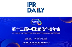 誠邀｜中國知識產(chǎn)權(quán)年會，IPR DAILY在A103展位與您相約