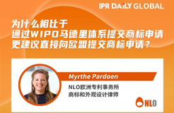 明日16:00直播！為什么相比于通過WIPO馬德里體系提交商標申請更建議直接向歐盟提交商標申請？