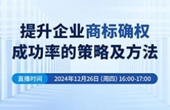 提升企業(yè)商標確權(quán)成功率的策略及方法