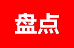 2024年施行了哪些知識(shí)產(chǎn)權(quán)政策？匯總學(xué)習(xí)