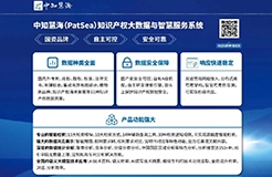 中知慧海（PatSea）接入DeepSeek，開啟智慧檢索新篇章