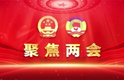 #晨報(bào)#全國(guó)人大代表、中創(chuàng)新航董事長(zhǎng)劉靜瑜：警惕專利“武器化”破壞產(chǎn)業(yè)創(chuàng)新生態(tài)；全國(guó)人大代表黃紹龍：錨定知識(shí)產(chǎn)權(quán)強(qiáng)省建設(shè)目標(biāo)