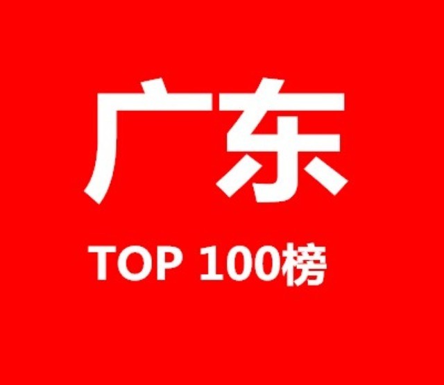 2015年廣東省商標代理機構代理量排名（前100名）