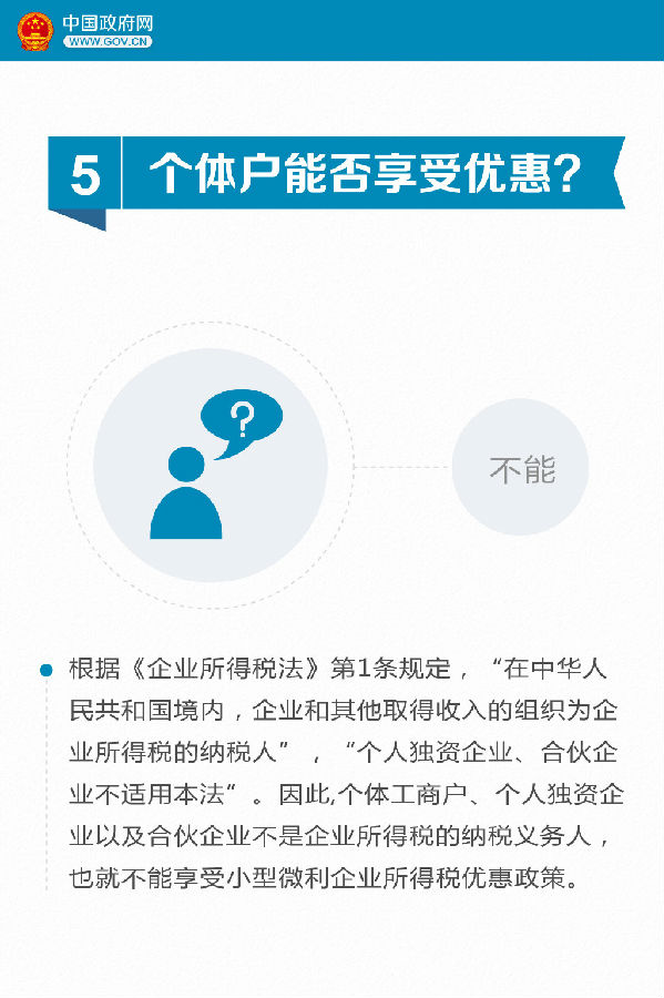 9張圖看懂小微企業(yè)所得稅優(yōu)惠如何享受？