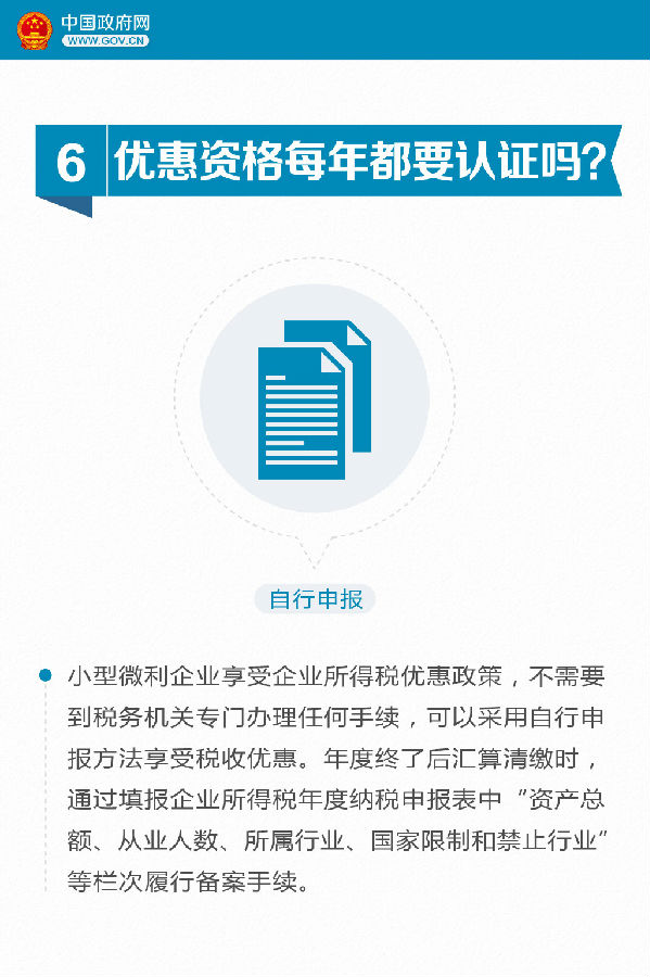 9張圖看懂小微企業(yè)所得稅優(yōu)惠如何享受？