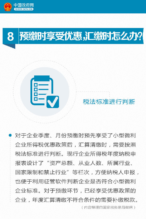 9張圖看懂小微企業(yè)所得稅優(yōu)惠如何享受？