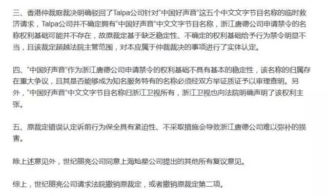 維持原訴！再見，“中國好聲音” （附復(fù)議裁定書）