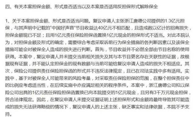 維持原訴！再見，“中國好聲音” （附復(fù)議裁定書）