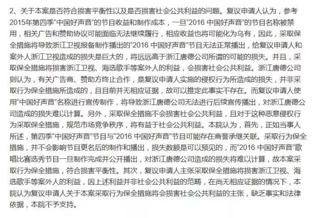 維持原訴！再見，“中國好聲音” （附復(fù)議裁定書）