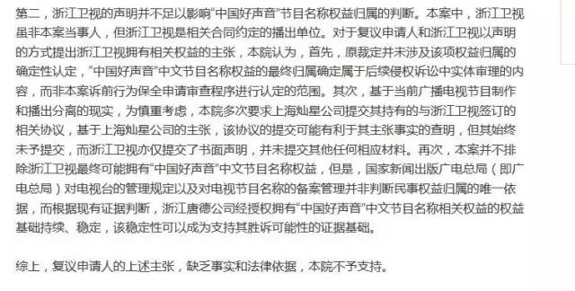 維持原訴！再見，“中國好聲音” （附復(fù)議裁定書）