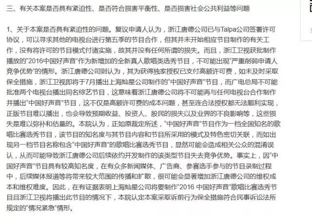 維持原訴！再見，“中國好聲音” （附復(fù)議裁定書）