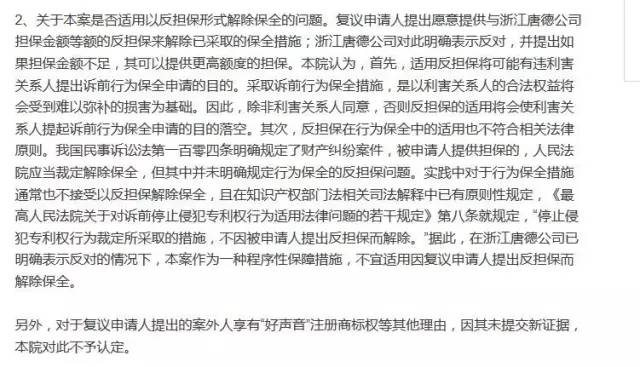 維持原訴！再見，“中國好聲音” （附復(fù)議裁定書）