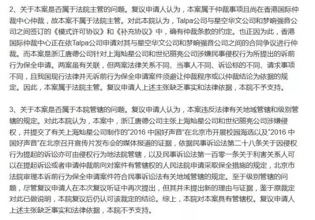 維持原訴！再見，“中國好聲音” （附復(fù)議裁定書）