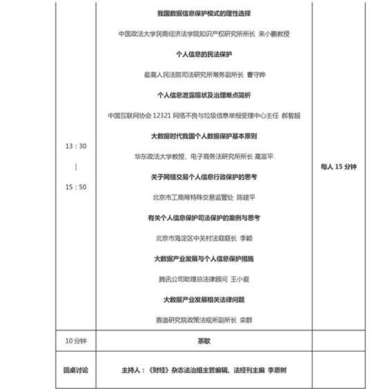 最全版 2016（第二屆）中國互聯(lián)網(wǎng)法治大會議程