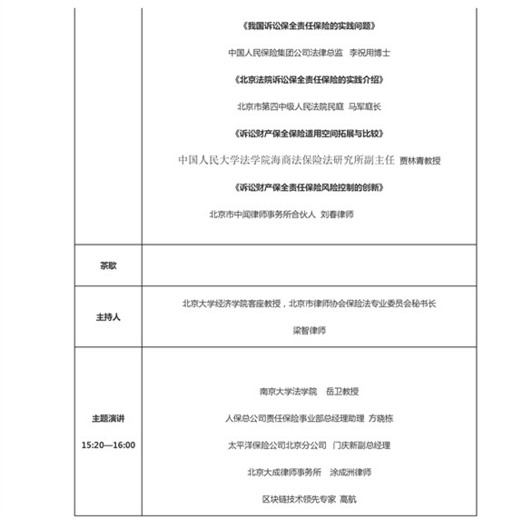 最全版 2016（第二屆）中國互聯(lián)網(wǎng)法治大會議程