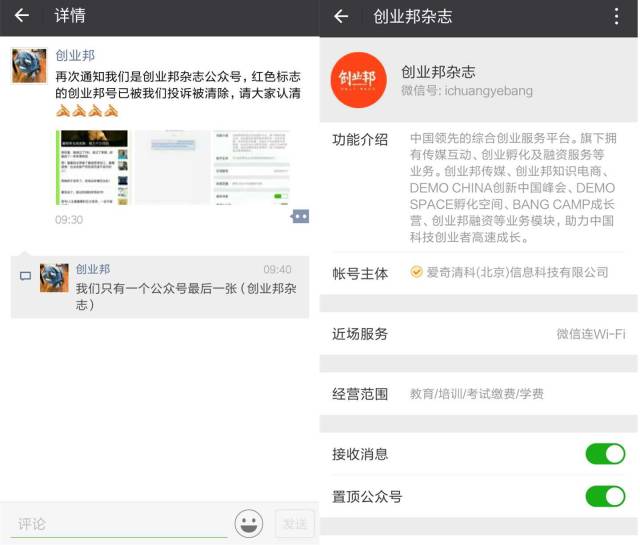 微信為“創(chuàng)業(yè)邦”正名，山寨侵權(quán)者難逃一亡！