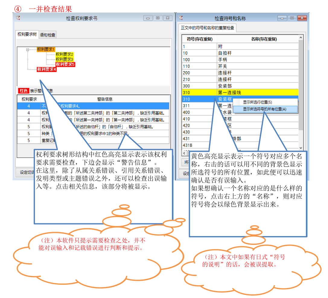 深泉觀察：使用撰寫輔助軟件進(jìn)行說明書的撰寫和查錯