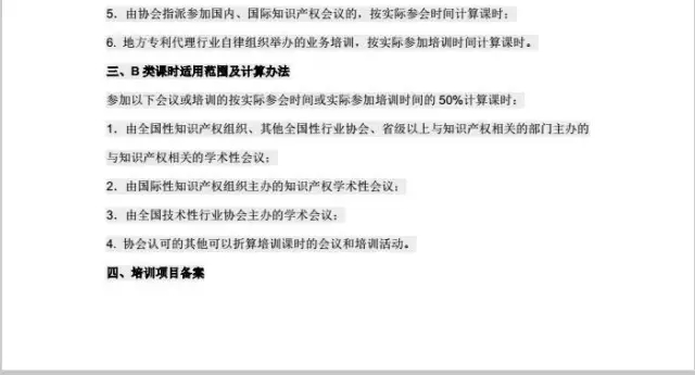 中華專利協(xié)會(huì)：2017年4月會(huì)公布2016年考核合格及不滿足考核標(biāo)準(zhǔn)的專利代理人名單