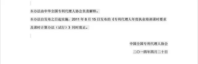 中華專利協(xié)會(huì)：2017年4月會(huì)公布2016年考核合格及不滿足考核標(biāo)準(zhǔn)的專利代理人名單