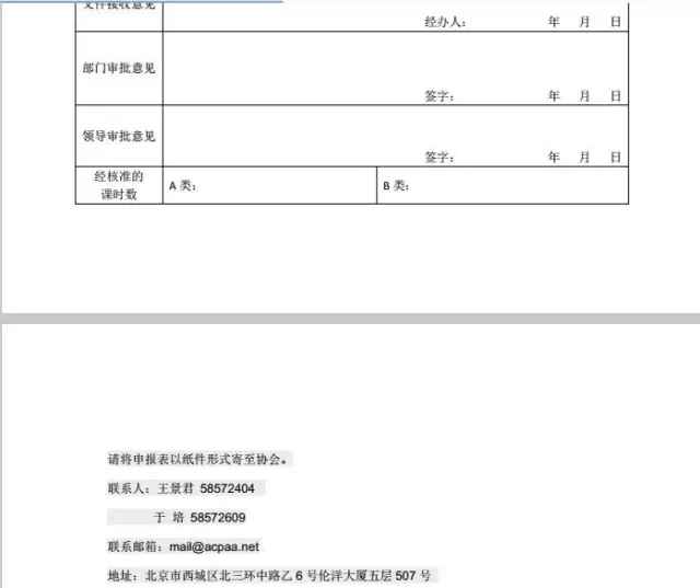 中華專利協(xié)會(huì)：2017年4月會(huì)公布2016年考核合格及不滿足考核標(biāo)準(zhǔn)的專利代理人名單