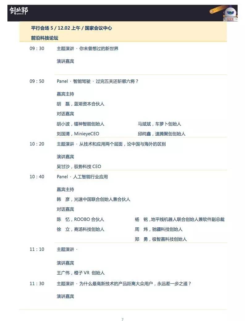 雷軍、劉強(qiáng)東、周鴻祎等大佬都遇到的機(jī)會，你能抓得住嗎？