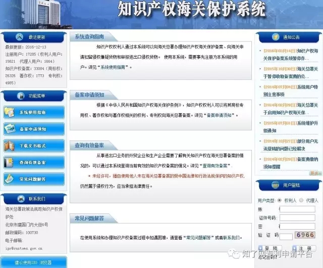 知識產(chǎn)權(quán)海關(guān)保護