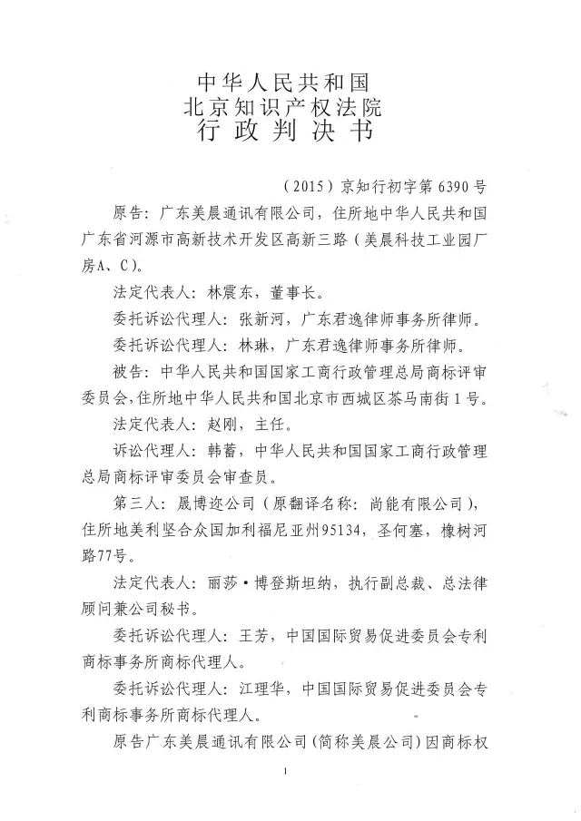 在手機上使用的商標證據(jù)可以使用在電池、充電器和電池充電器么？