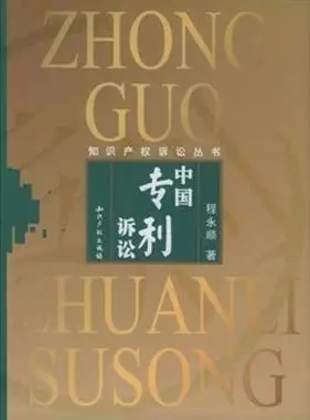 專利律師必看的10本書【附推薦點評】