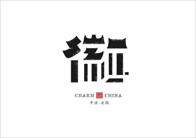 美到哭！他用2年時間重新設(shè)計中國34個省市的名字，驚艷世界！