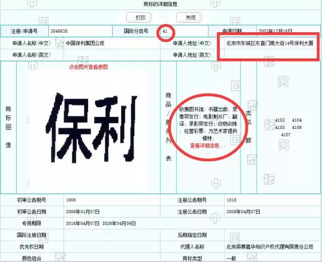 保利俱樂部涉黃被查 保利集團(tuán)聲明稱商標(biāo)被盜用