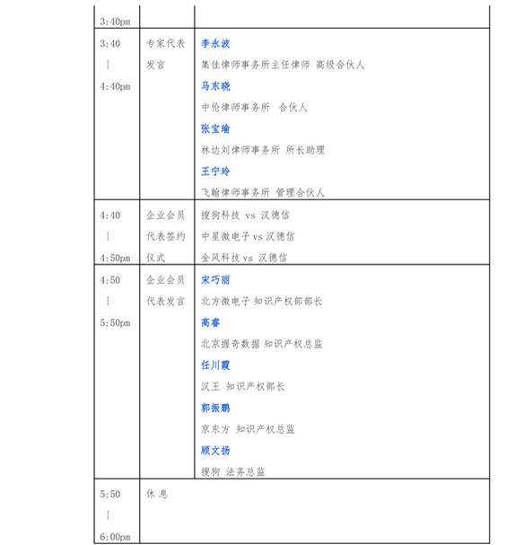 首款知識產(chǎn)權(quán)專家服務網(wǎng)絡平臺“天知融匯”上線倒計時（附嘉賓名單）